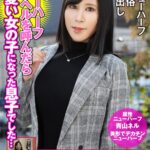 ニューハーフデリヘル呼んだら美しい女の子になった息子でした… 青山ネル（h_1601hfc00039）レビュー【ニューハーフAV／はーふちゃん】