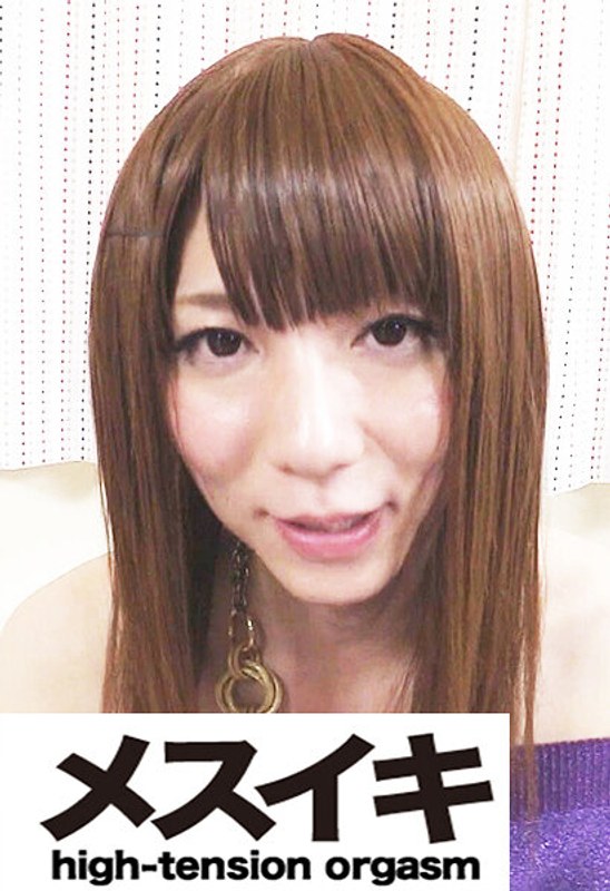 エッチですねあなた！女装美人さん Part.1（h_1617zzzm01744）レビュー【ニューハーフAV／メスイキ】