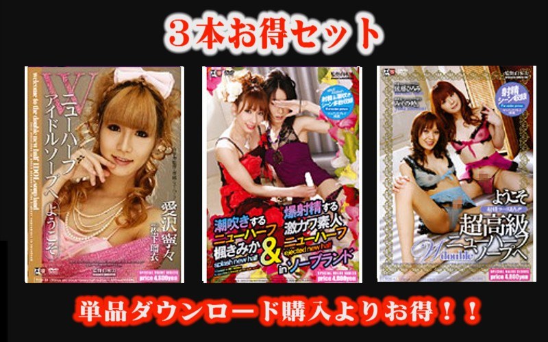 【お得セット】Wニューハーフ アイドルソープへようこそ・潮吹きするニューハーフ楓きみか ＆ 爆射精する激カワ素人ニューハーフ in ソープランド・ようこそ 射精コースあり！！ 超高級ニューハーフW-double-ソープへ（sttcd00015）レビュー【ニューハーフAV／TRANS CLUB】